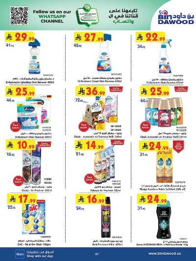 عروض التوفير من بن داود 80