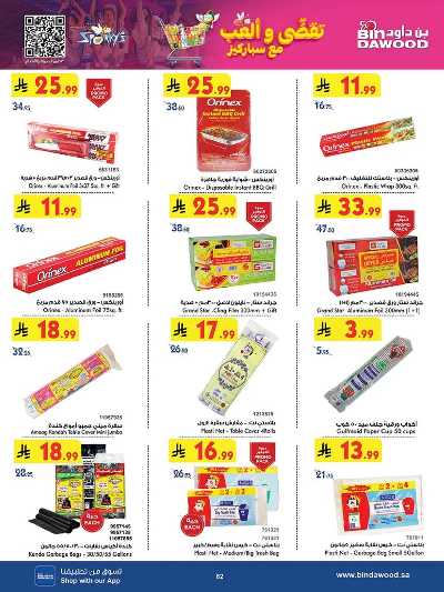 عروض التوفير من بن داود 81