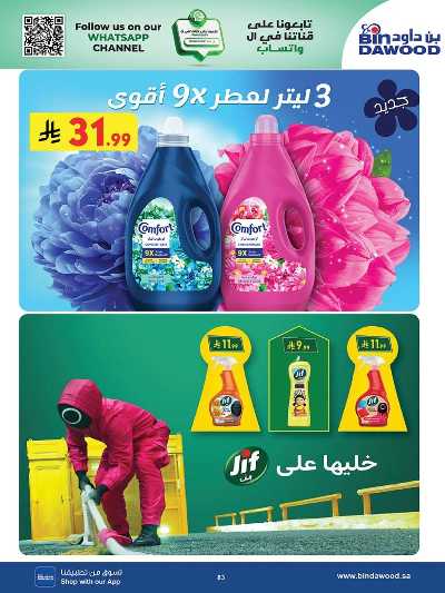 عروض التوفير من بن داود 82