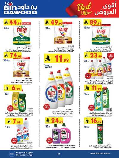 عروض التوفير من بن داود 83