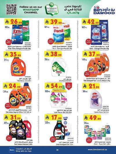 عروض التوفير من بن داود 84