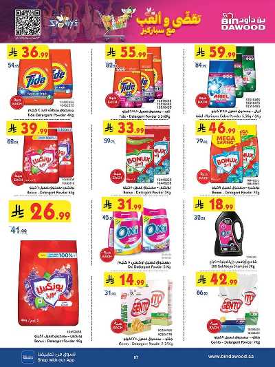 عروض التوفير من بن داود 85