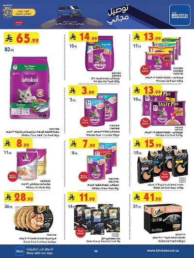 عروض التوفير من بن داود 86