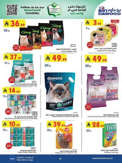 عروض التوفير من بن داود 87