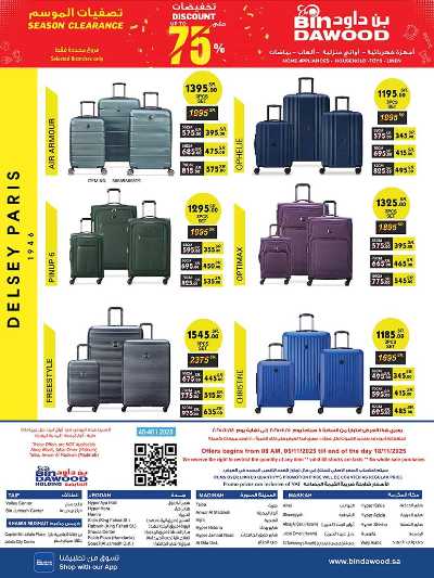 عروض التوفير من بن داود 88