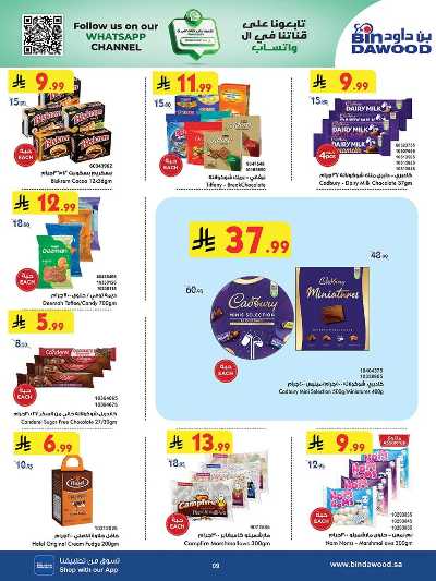 عروض التوفير من بن داود 9