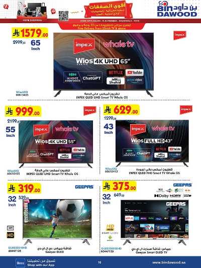 عروض افضل سعر من بن داود 10