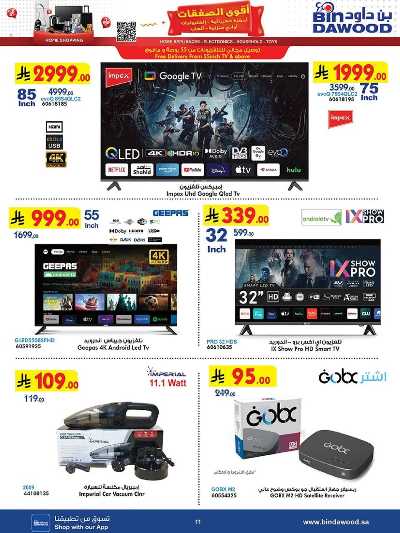 عروض افضل سعر من بن داود 11