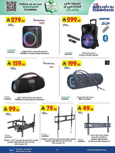 عروض افضل سعر من بن داود 13