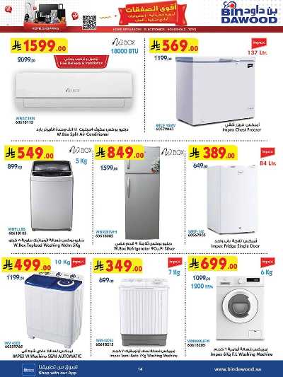 عروض افضل سعر من بن داود 14