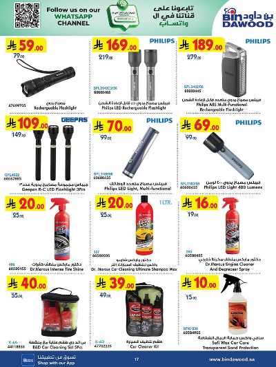 عروض افضل سعر من بن داود 17