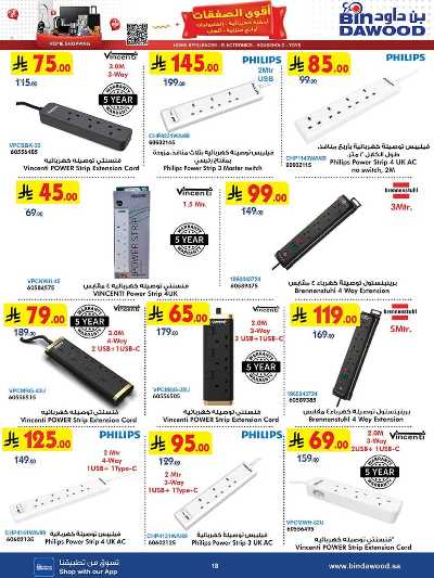 عروض افضل سعر من بن داود 18