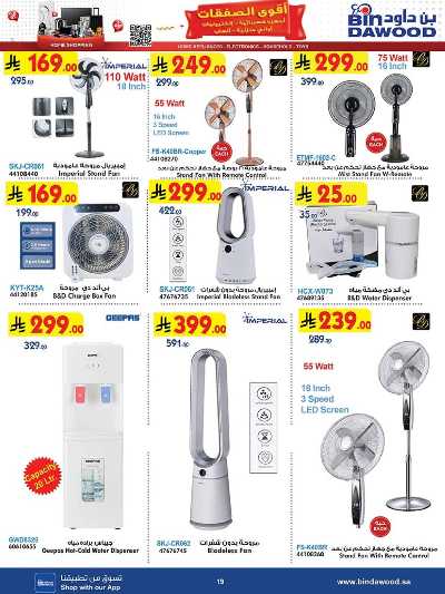 عروض افضل سعر من بن داود 19