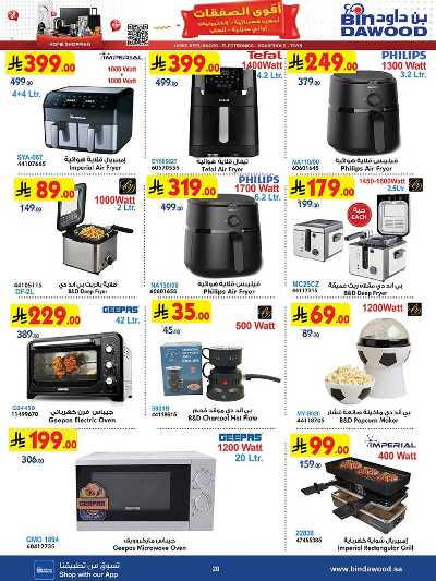 عروض افضل سعر من بن داود 20