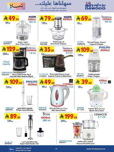 عروض افضل سعر من بن داود 21