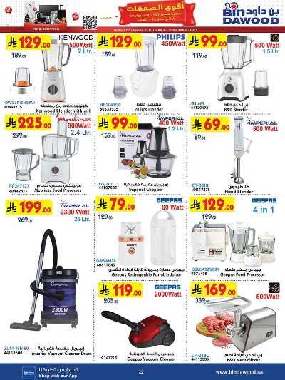 عروض افضل سعر من بن داود 22