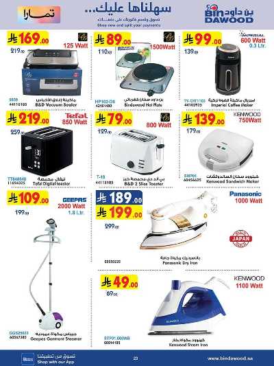 عروض افضل سعر من بن داود 23
