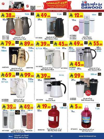 عروض افضل سعر من بن داود 24