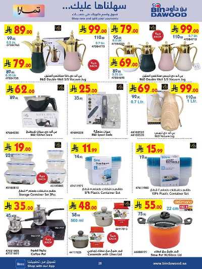 عروض افضل سعر من بن داود 25