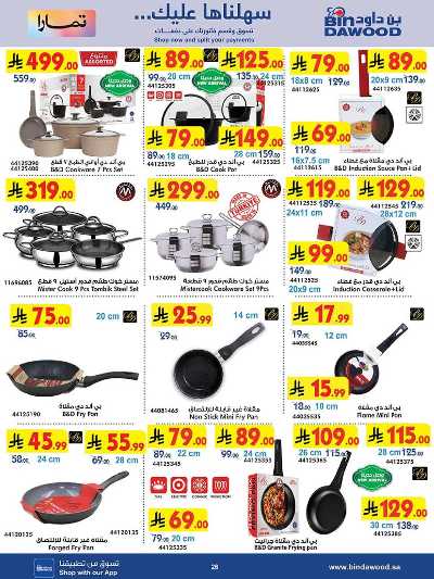 عروض افضل سعر من بن داود 26