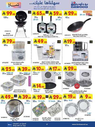 عروض افضل سعر من بن داود 27