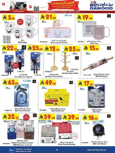 عروض افضل سعر من بن داود 29