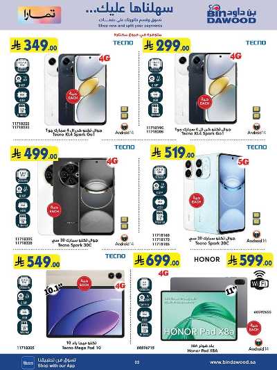 عروض افضل سعر من بن داود 3