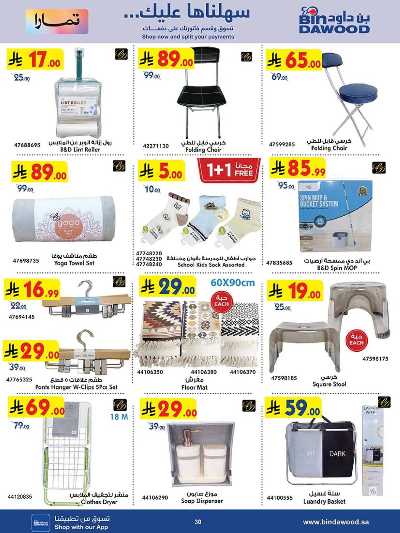 عروض افضل سعر من بن داود 30