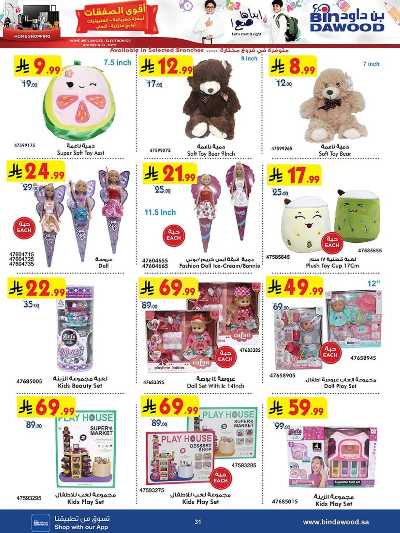 عروض افضل سعر من بن داود 31