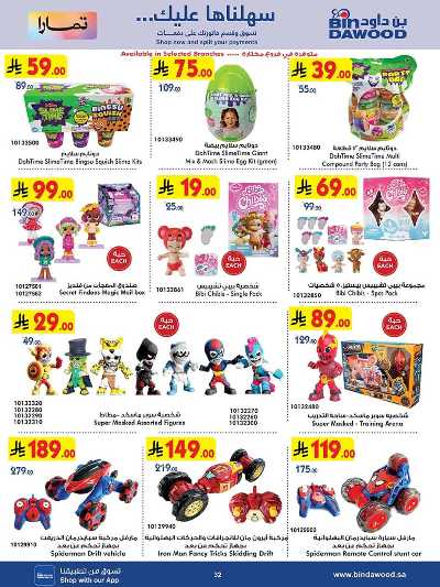 عروض افضل سعر من بن داود 32