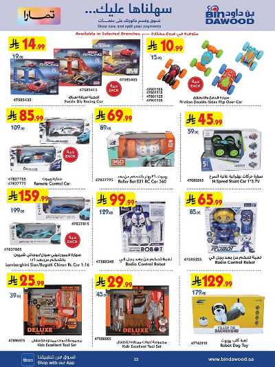 عروض افضل سعر من بن داود 33