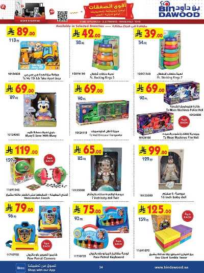 عروض افضل سعر من بن داود 34