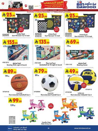 عروض افضل سعر من بن داود 35