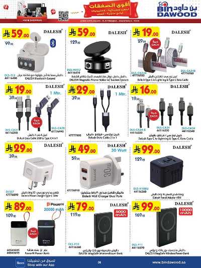 عروض افضل سعر من بن داود 6