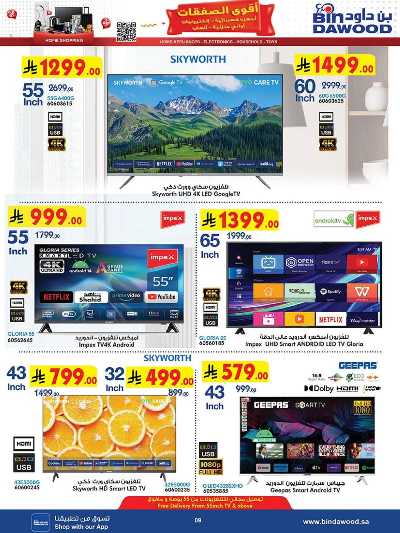 عروض افضل سعر من بن داود 9