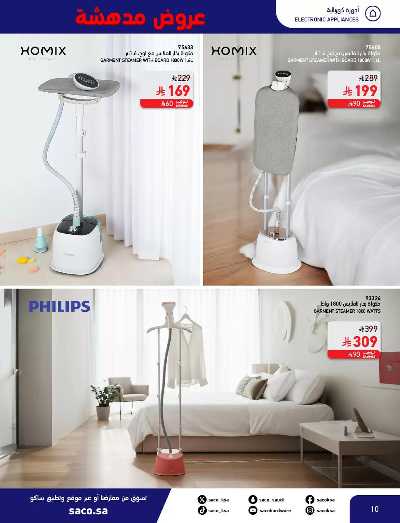 عروض نوفمبر المدهشه من ساكو 10