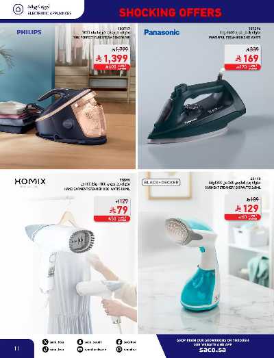 عروض نوفمبر المدهشه من ساكو 11