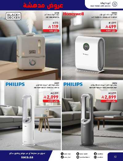 عروض نوفمبر المدهشه من ساكو 12