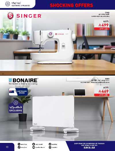 عروض نوفمبر المدهشه من ساكو 13