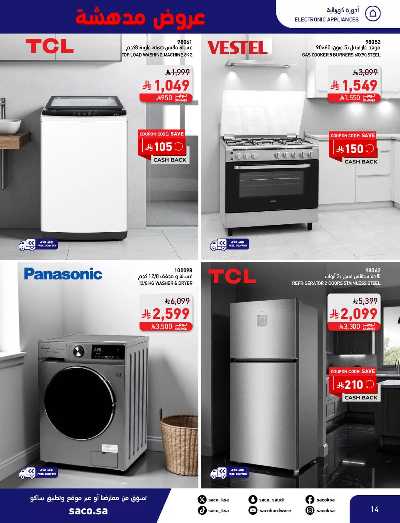 عروض نوفمبر المدهشه من ساكو 14