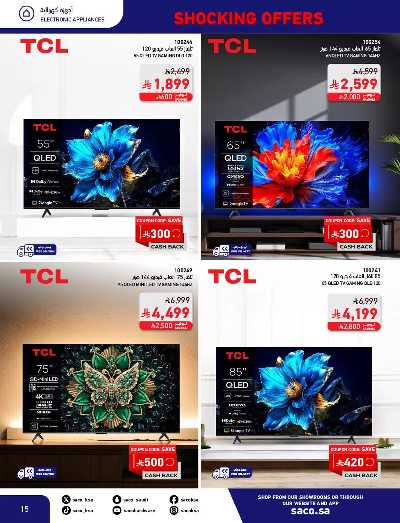 عروض نوفمبر المدهشه من ساكو 15