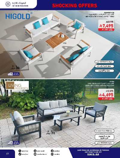 عروض نوفمبر المدهشه من ساكو 17