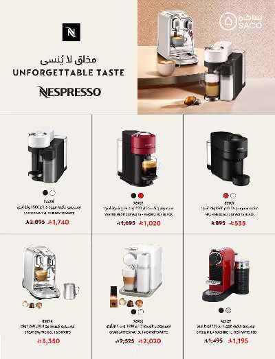 عروض نوفمبر المدهشه من ساكو 2