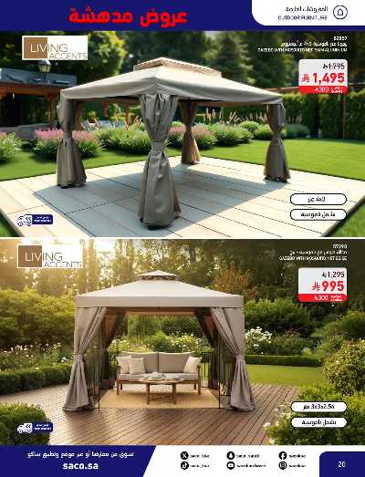 عروض نوفمبر المدهشه من ساكو 20