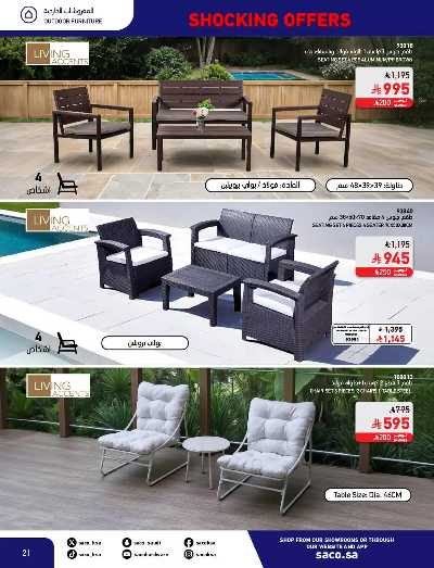 عروض نوفمبر المدهشه من ساكو 21