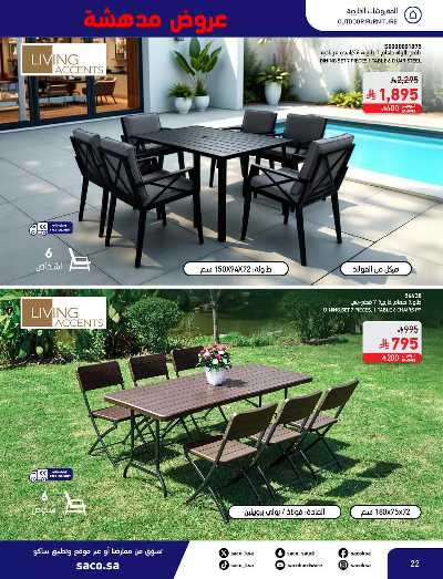 عروض نوفمبر المدهشه من ساكو 22