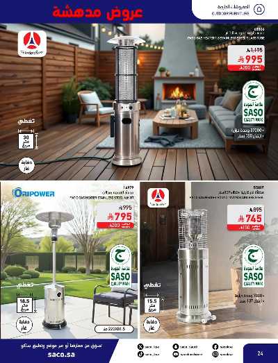 عروض نوفمبر المدهشه من ساكو 24