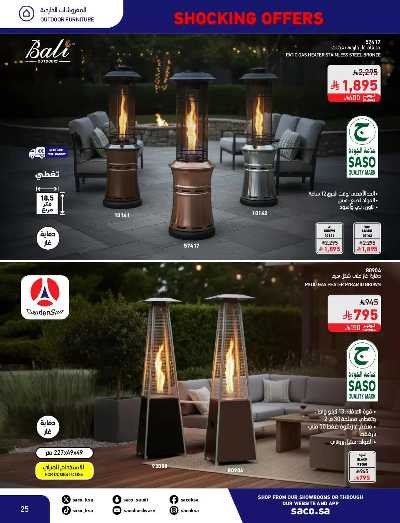 عروض نوفمبر المدهشه من ساكو 25