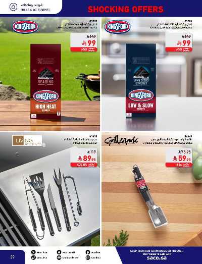 عروض نوفمبر المدهشه من ساكو 29