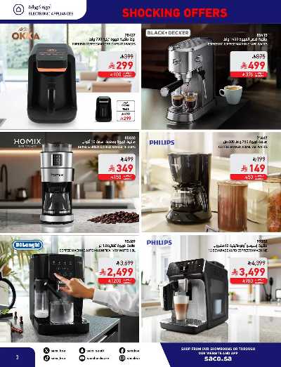 عروض نوفمبر المدهشه من ساكو 3